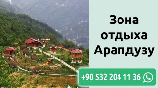 Зона отдыха Арапдузу